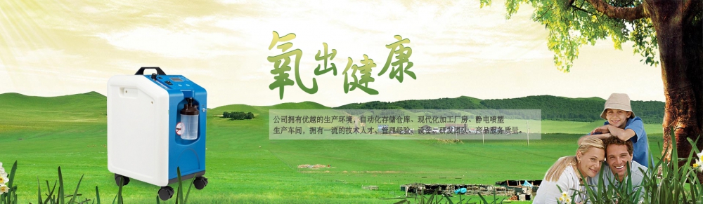 冠悅家庭醫(yī)用制氧機3升和5升的有什么區(qū)別？