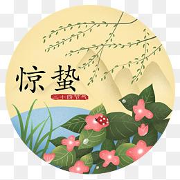 今日驚蟄，萬物復蘇