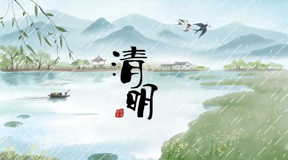 古詩中的清明習俗！