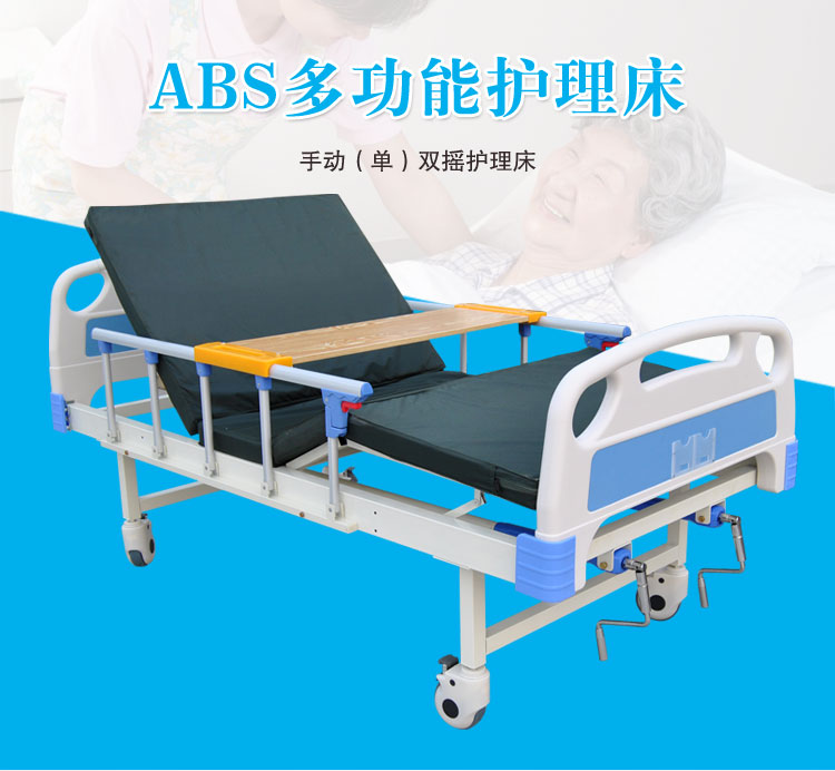 護理床該如何使用？