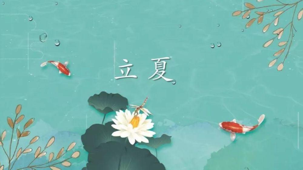 立夏養(yǎng)生！