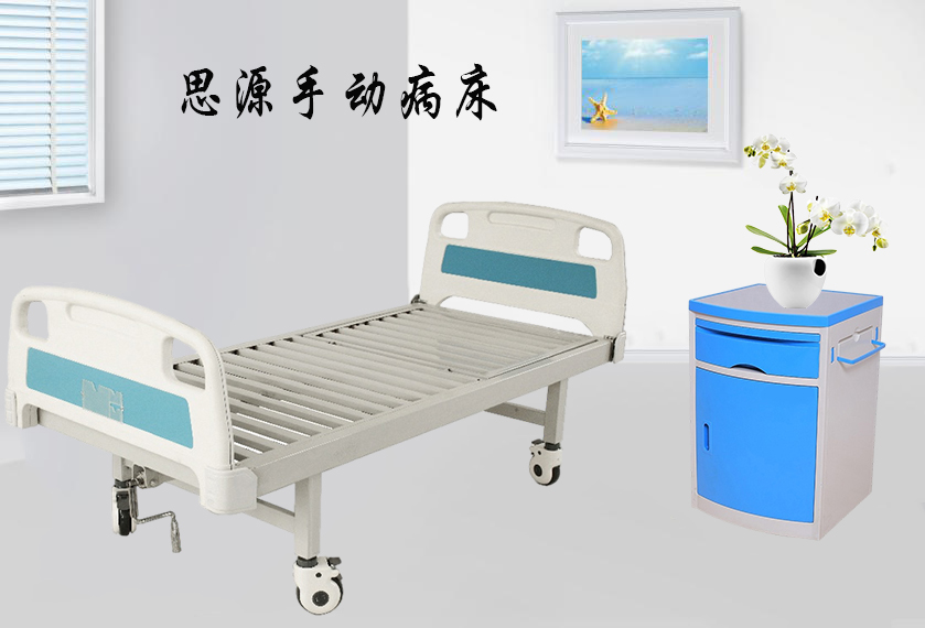 思源醫(yī)療：手動病床怎么裝？