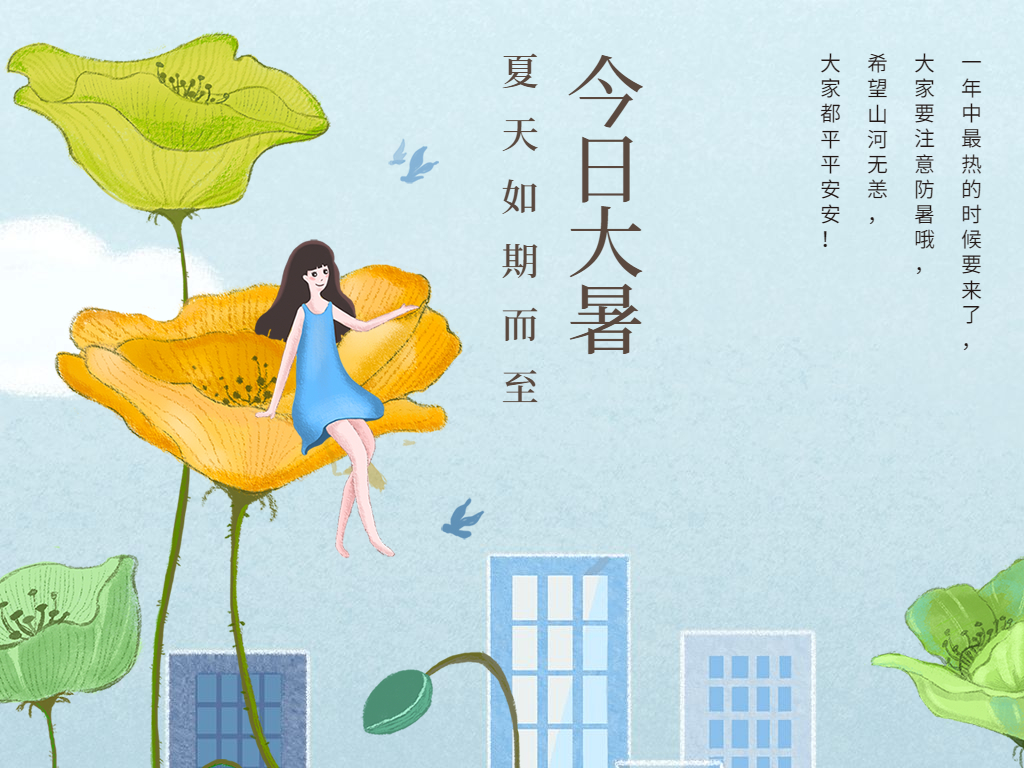 蟬聲起，夏正濃，今日大暑！