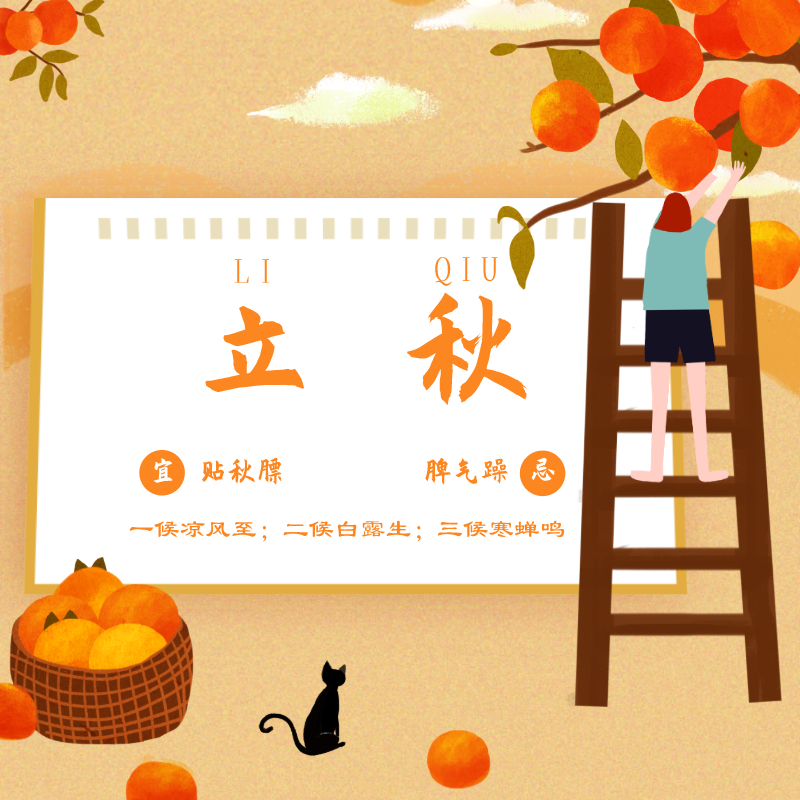 立秋時(shí)節(jié)，如何養(yǎng)生！