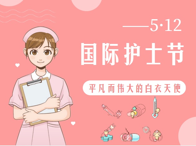 5.12護(hù)士節(jié)致敬最美的你！
