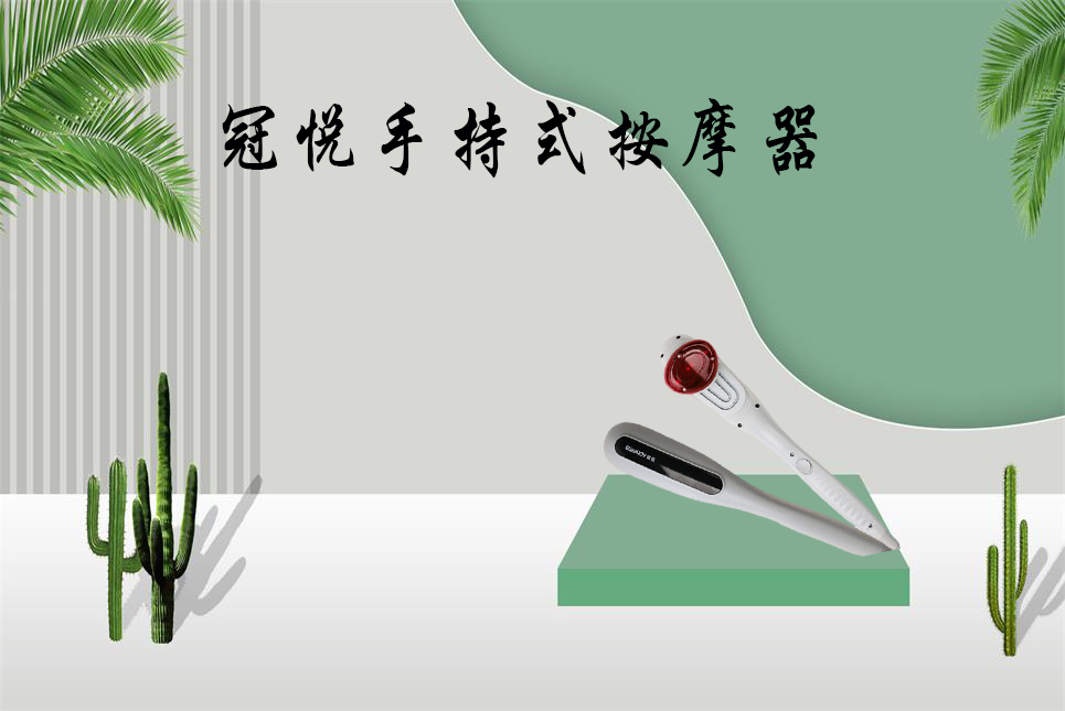 霧化器廠家：手持式按摩器的使用方法！