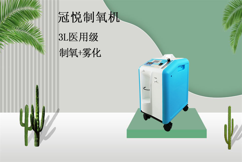 醫(yī)療器械網(wǎng)：不同規(guī)格制氧機適合人群！