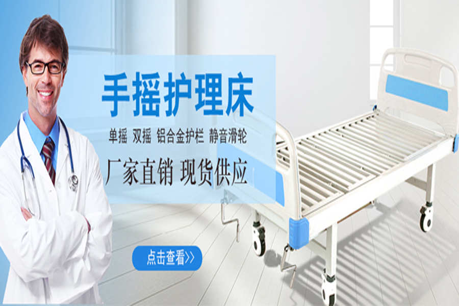 家用護(hù)理床選擇電動(dòng)還是手動(dòng)護(hù)理床，哪種合適呢？
