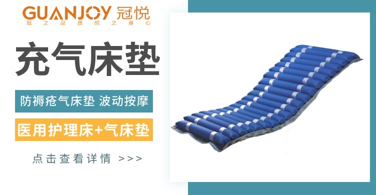 防褥瘡充氣床墊有什么作用，好用嗎？