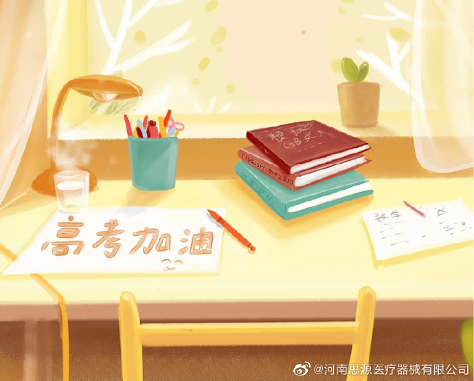 愿廣大莘莘學(xué)子全力以赴、所得即所愿！